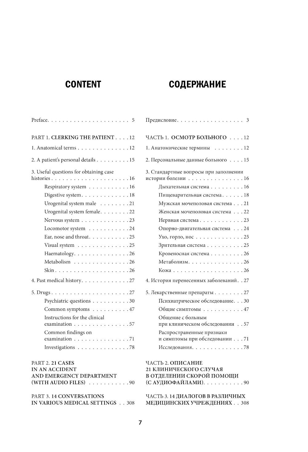 Англо-русский медицинский словарь