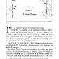 Système « Спаси-Себя-Сам » pour Glavnogo Злодея. Т. 2