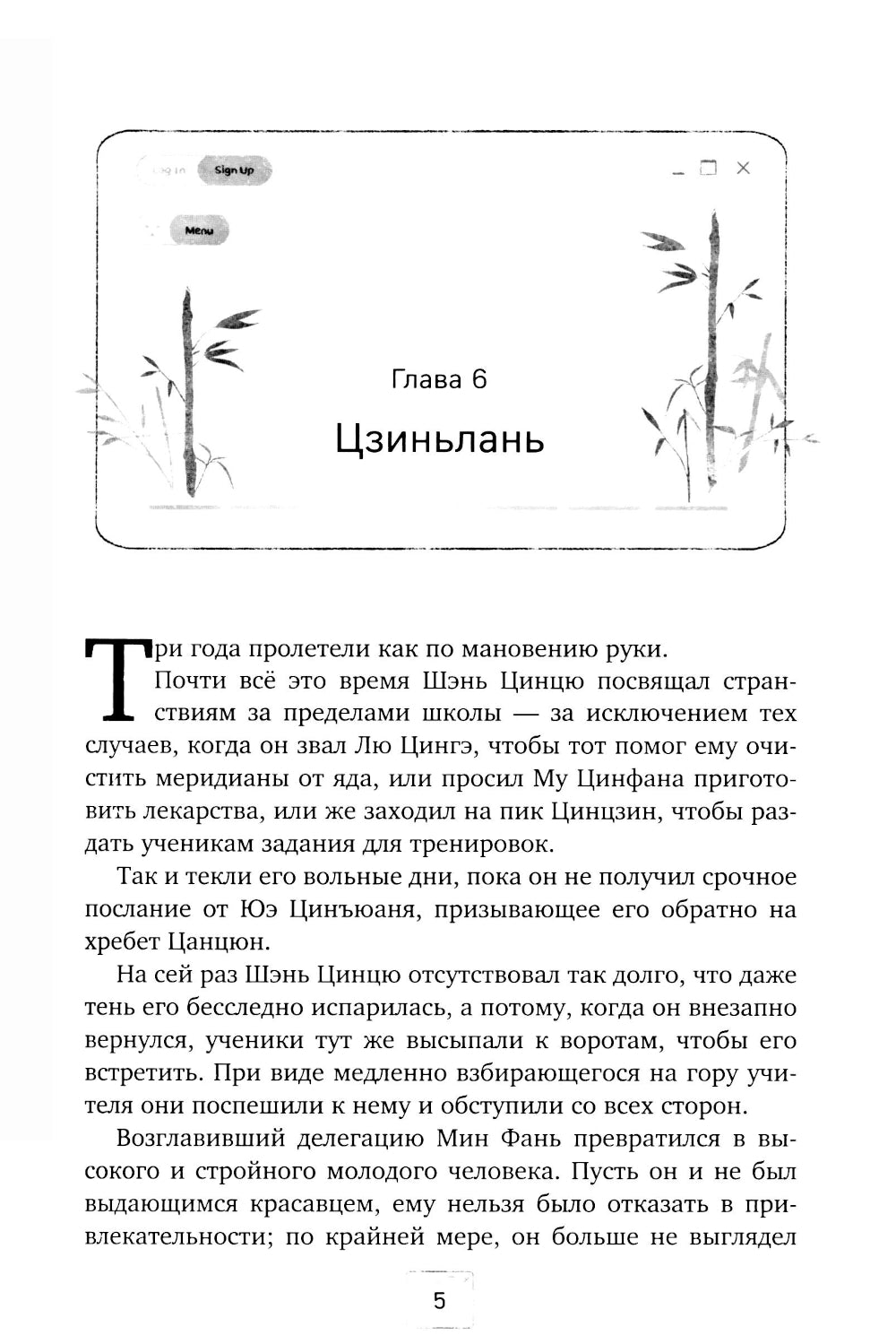 Système « Спаси-Себя-Сам » pour Glavnogo Злодея. Т. 2
