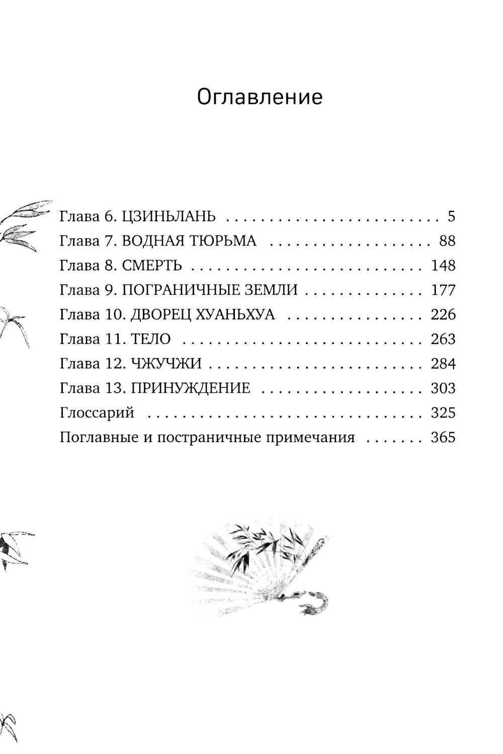 Système « Спаси-Себя-Сам » pour Glavnogo Злодея. Т. 2