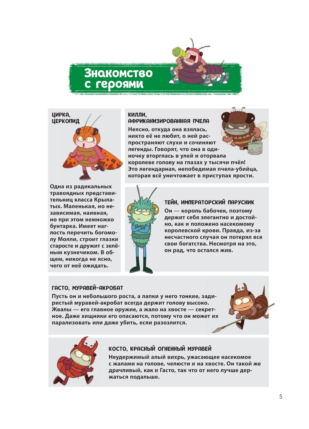 Кузнечик попадает в переделку