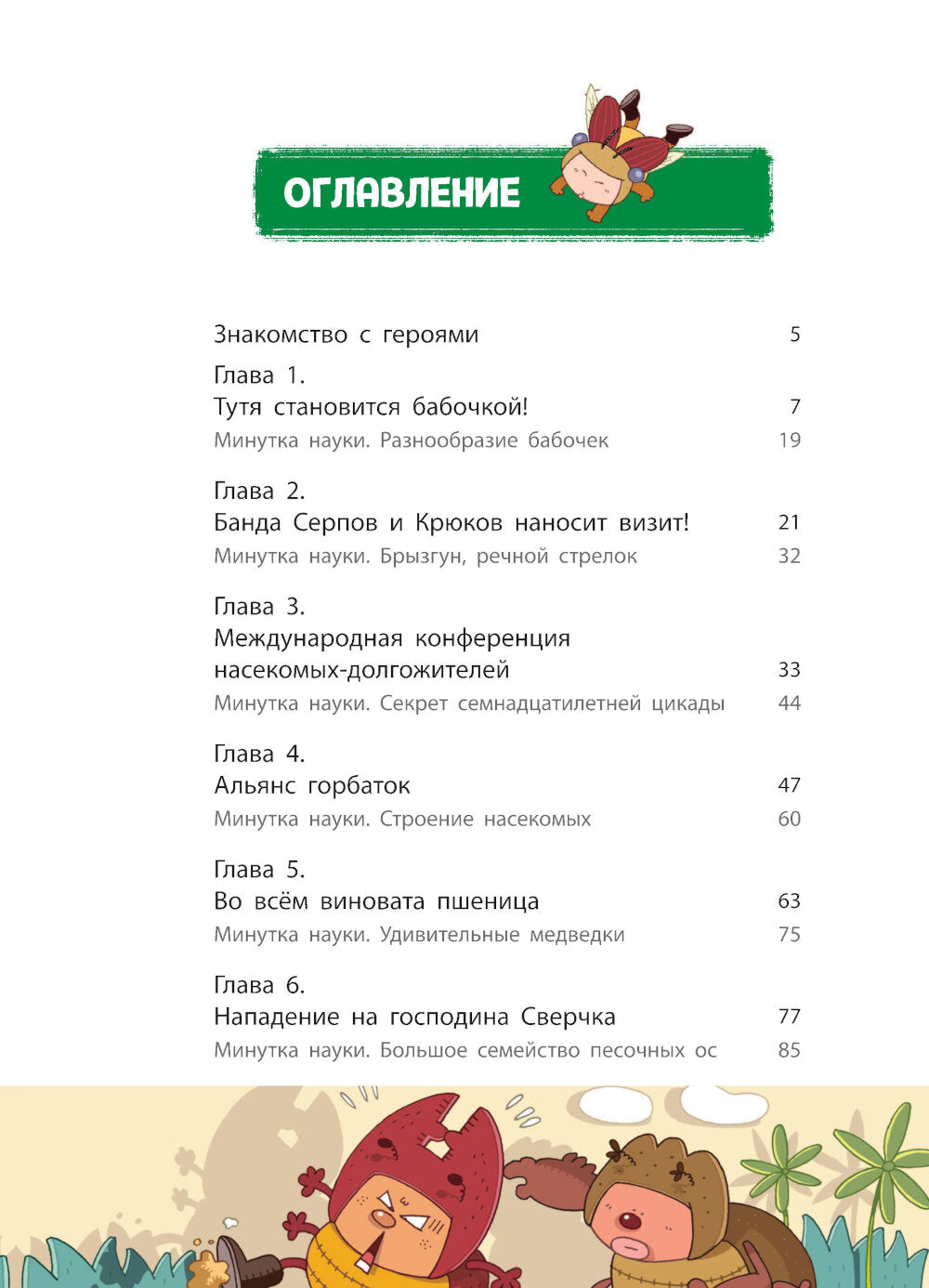 Кузнечик попадает в переделку