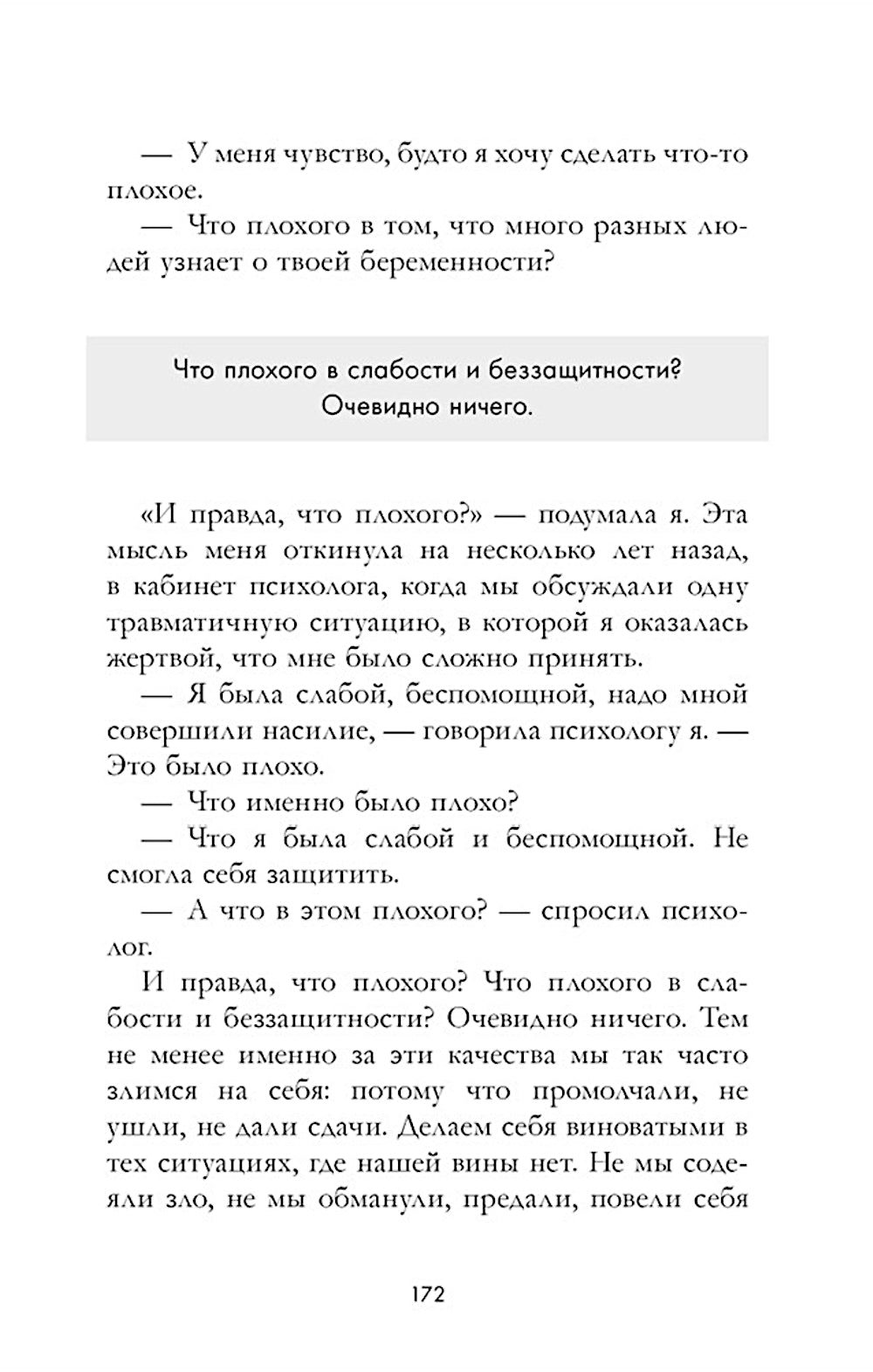 Не готова в 30