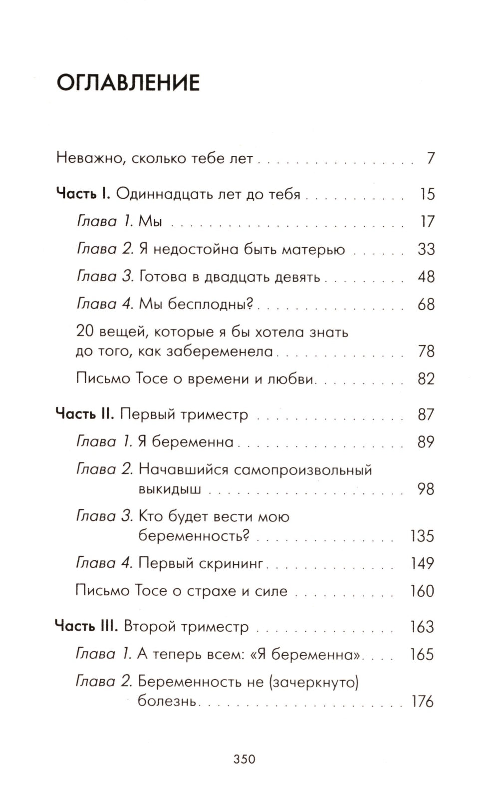 Не готова в 30