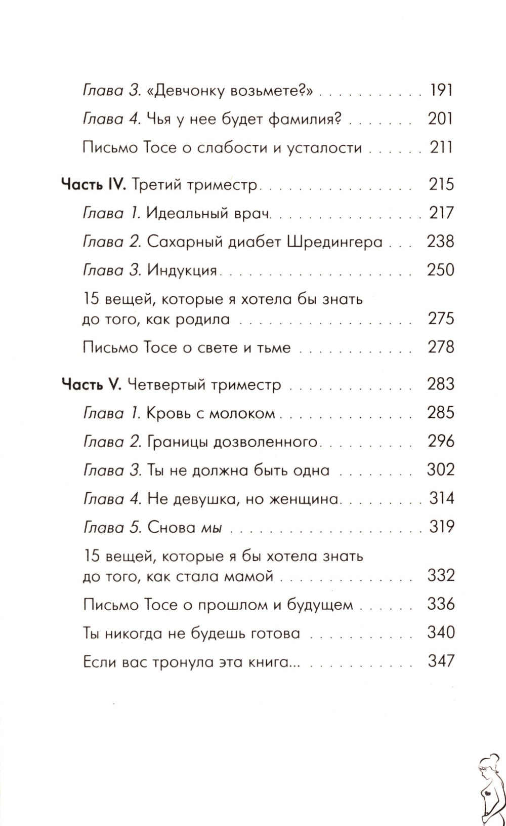 Не готова в 30