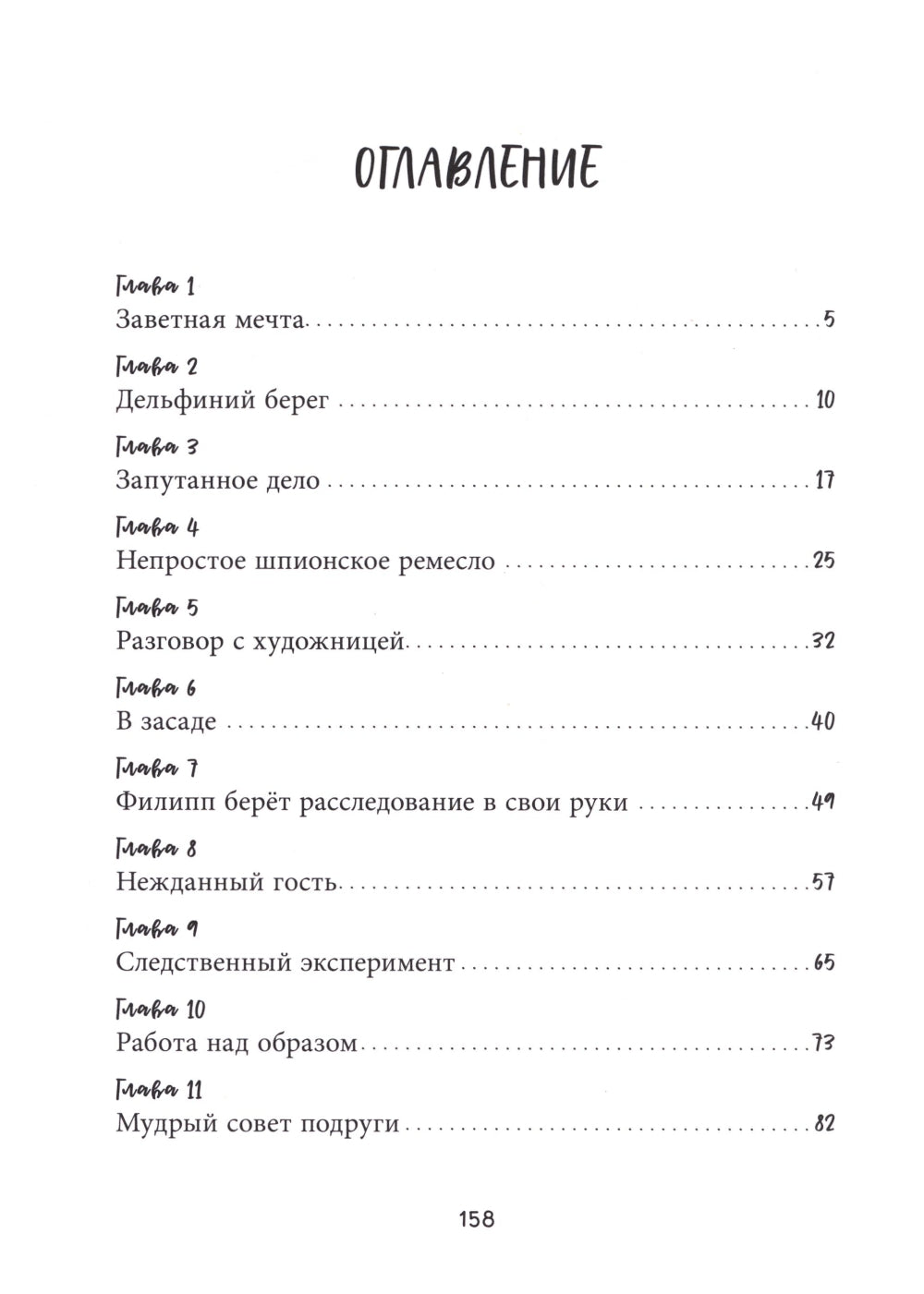 Дивноморские сыщики. Дело о пляжном воре