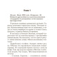 Курсант: Дело Потрошителя: роман