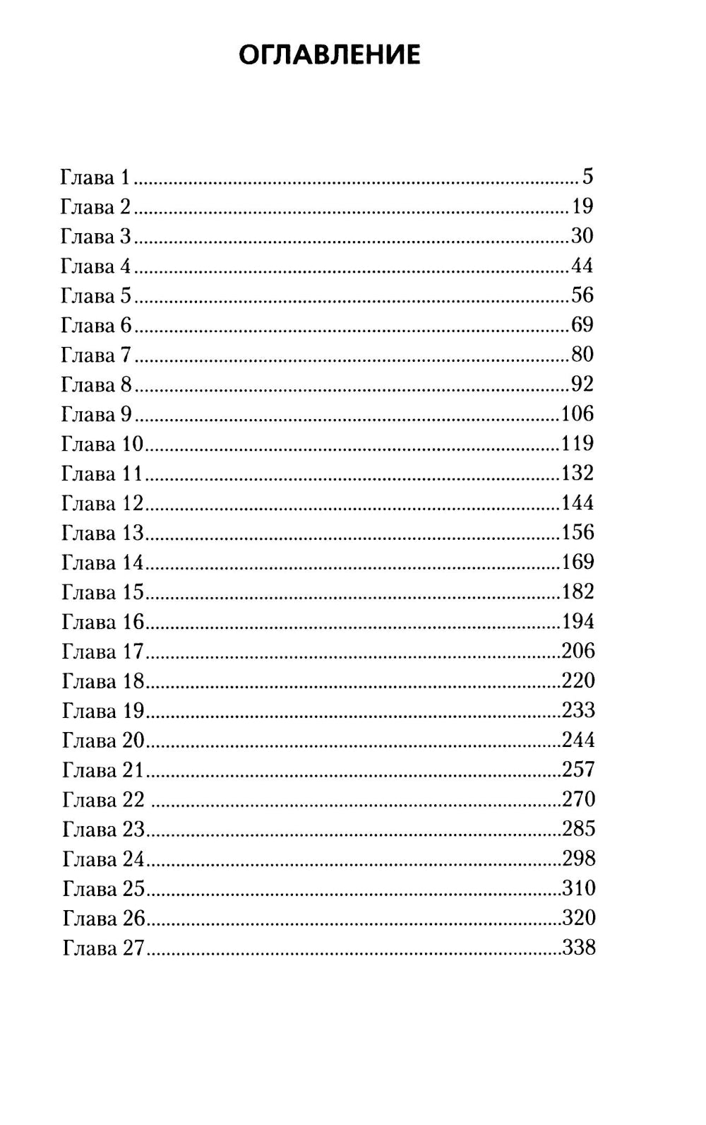 Курсант: Дело Потрошителя: роман