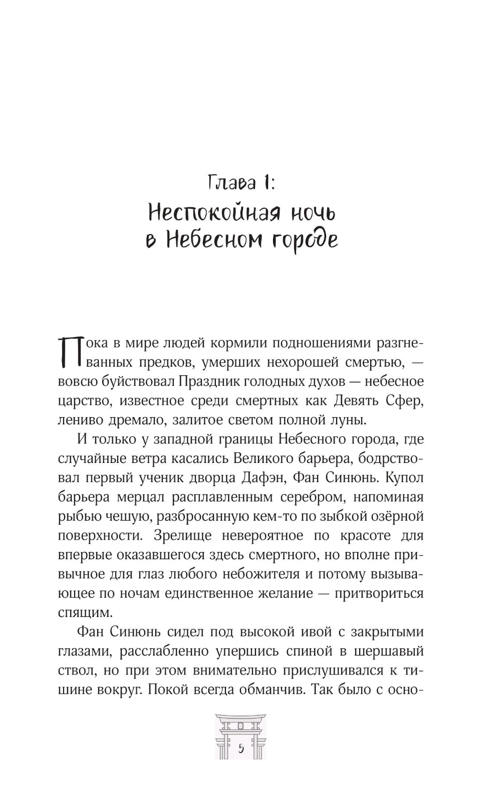 Дьявольский цинь