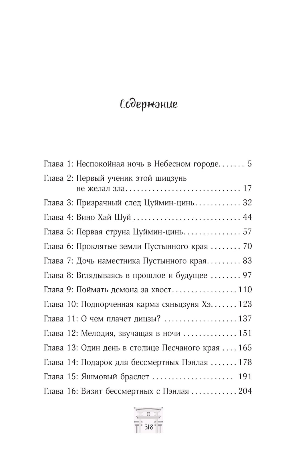 Дьявольский цинь