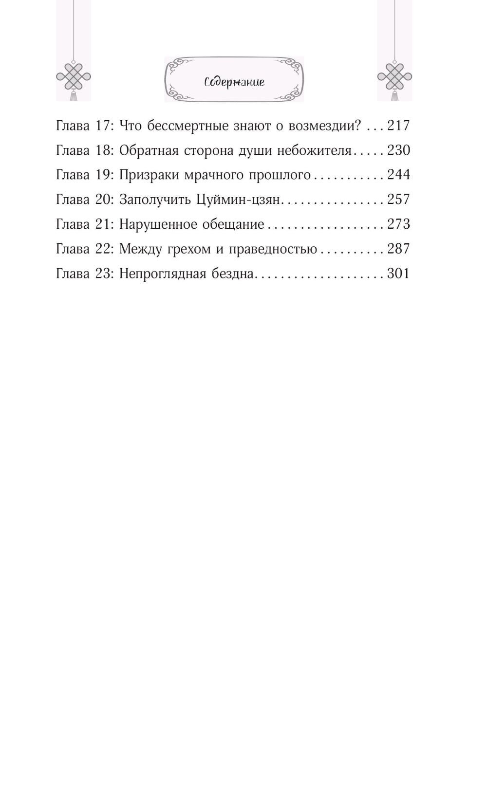 Дьявольский цинь