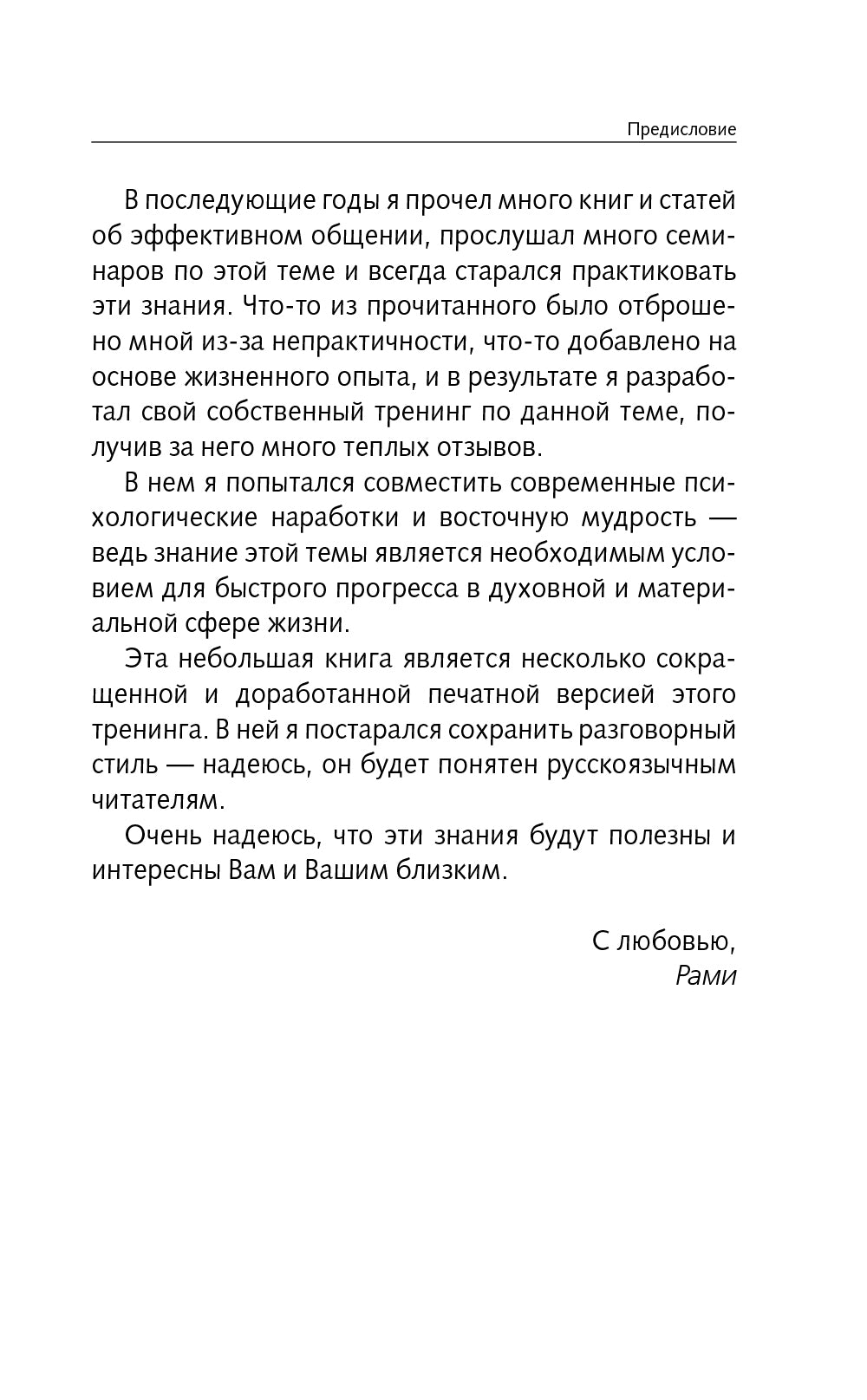 Алхимия общения. Искусство слышать и быть услышанным