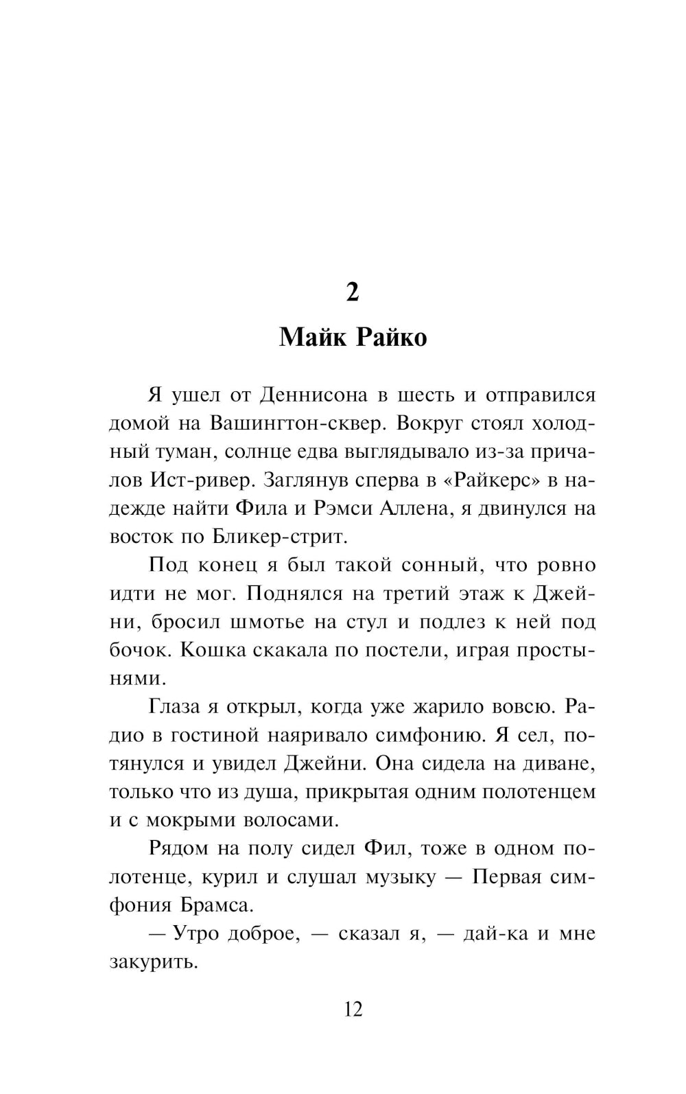 И бегемоты сварились в своих бассейнах: роман