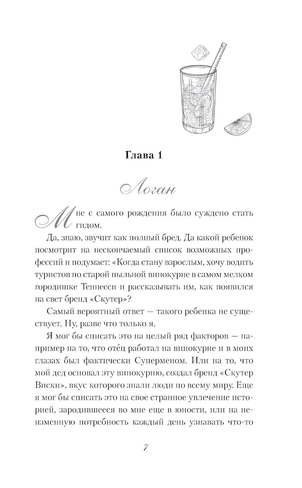 Чистая любовь: роман