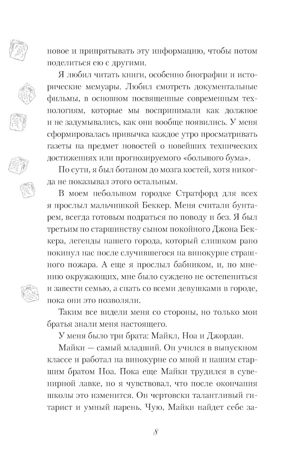 Чистая любовь: роман