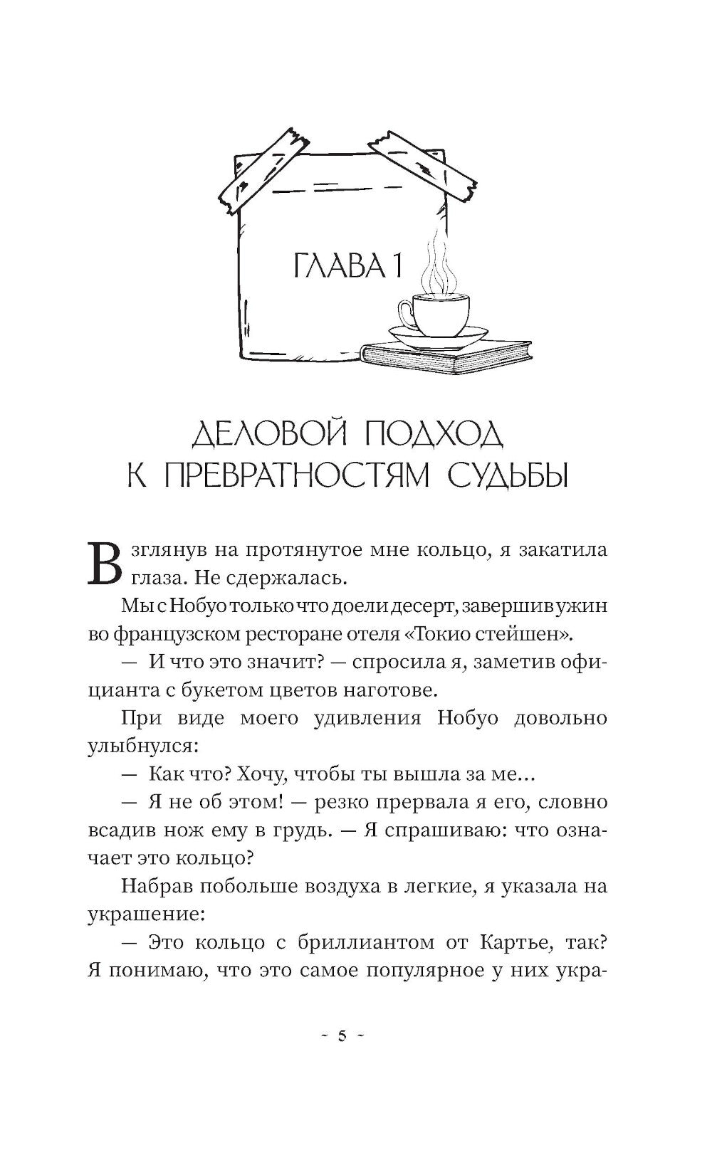 За передачу моего бывшего: роман