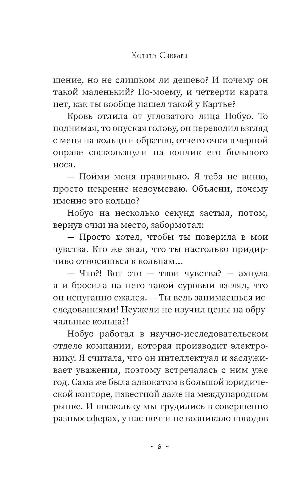 За передачу моего бывшего: роман
