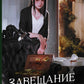За передачу моего бывшего: роман
