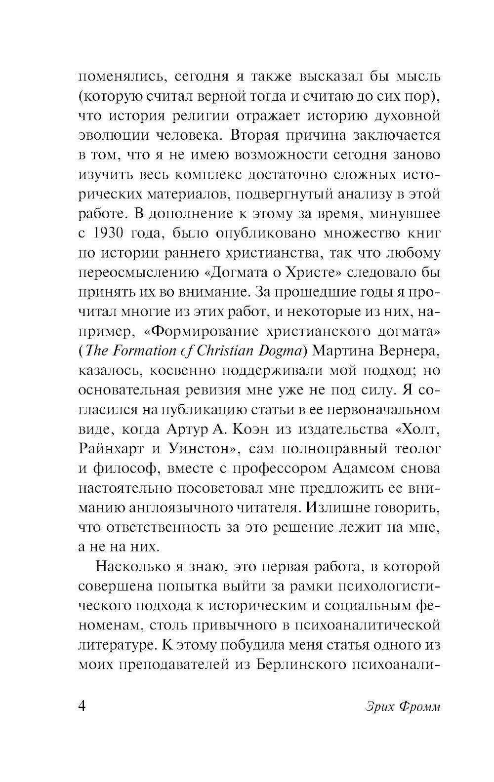 Догмат о Христе и другие эссе