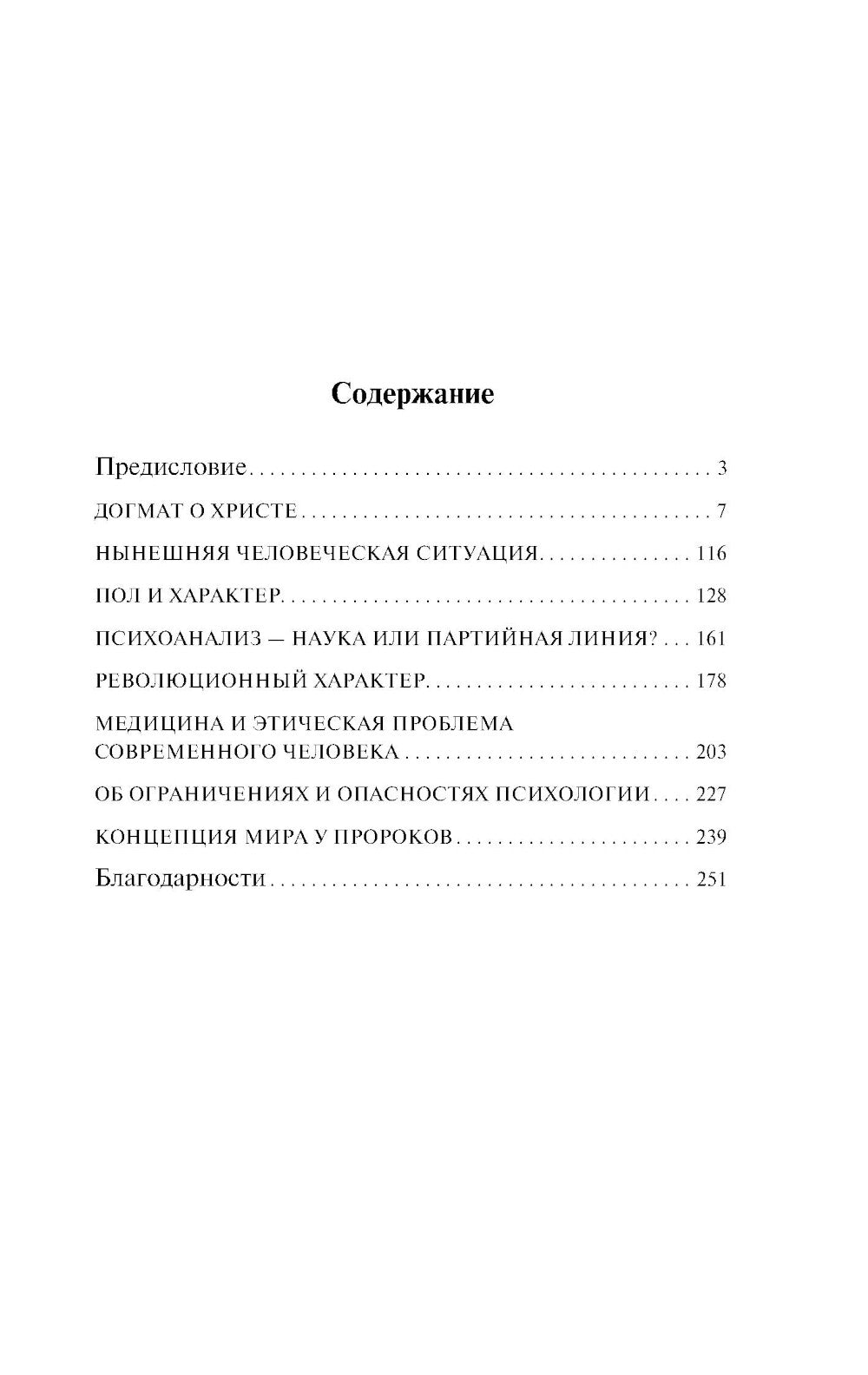 Догмат о Христе и другие эссе