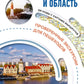 Калининград и область: путеводитель