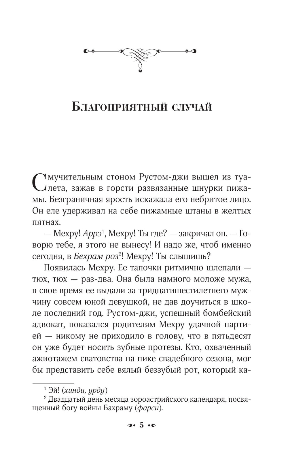 Истории Фирозша-Баг: рассказы