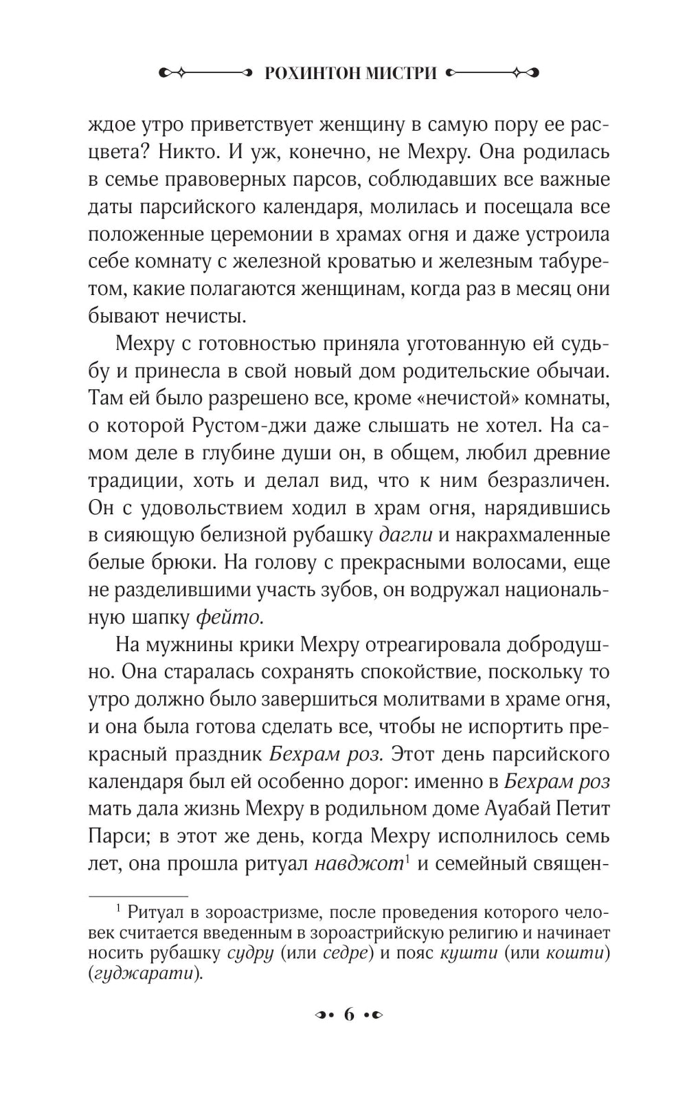 Истории Фирозша-Баг: рассказы