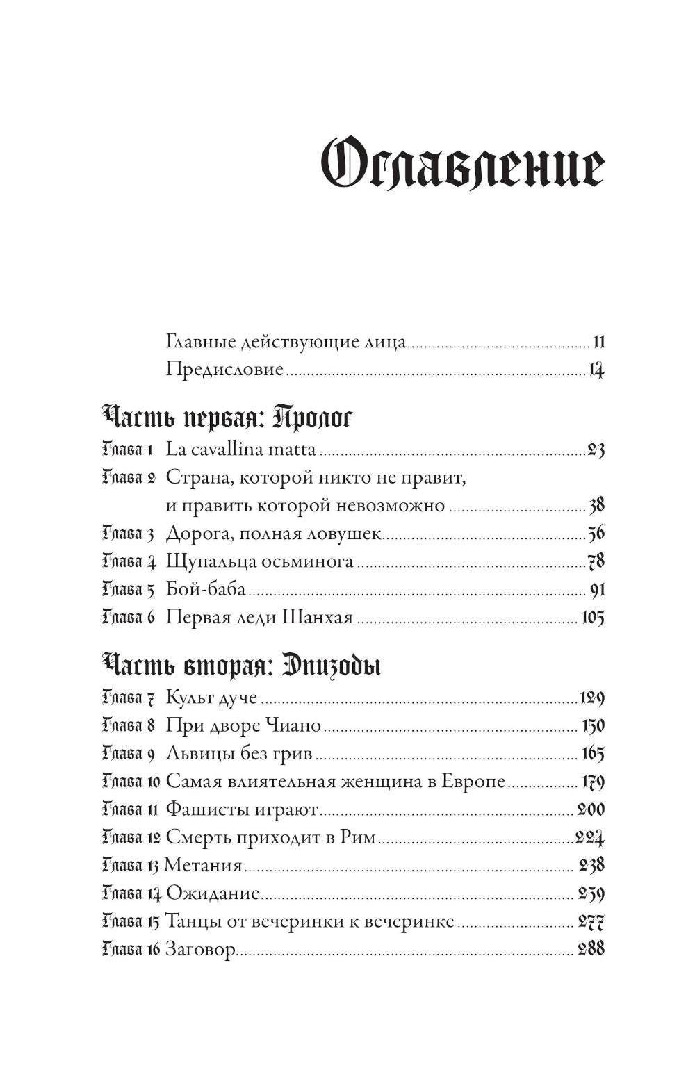 Дочь Муссолини. Самая опасная женщина в Европе
