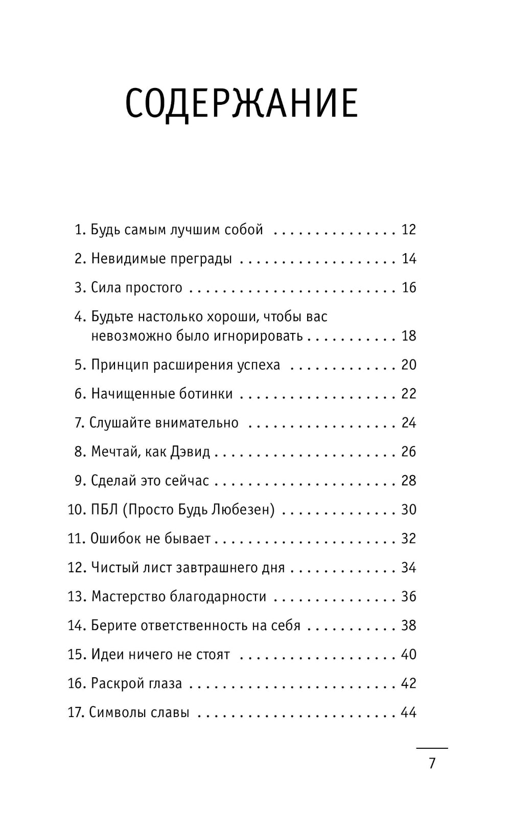 100 + 1 идея для раскрытия ваших возможностей от Шанна, которая продала свой "феррари"