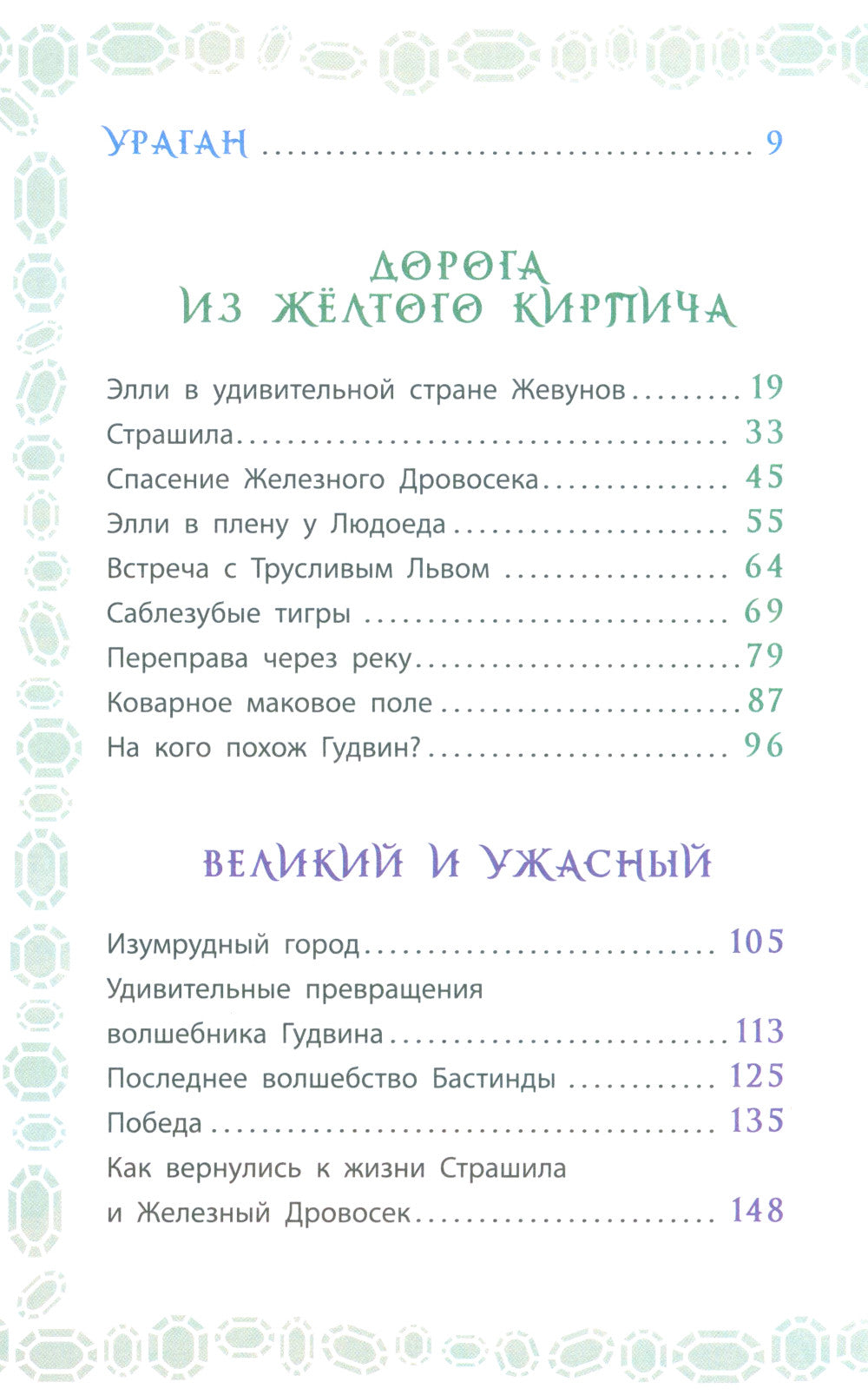 Волшебник Изумрудного города