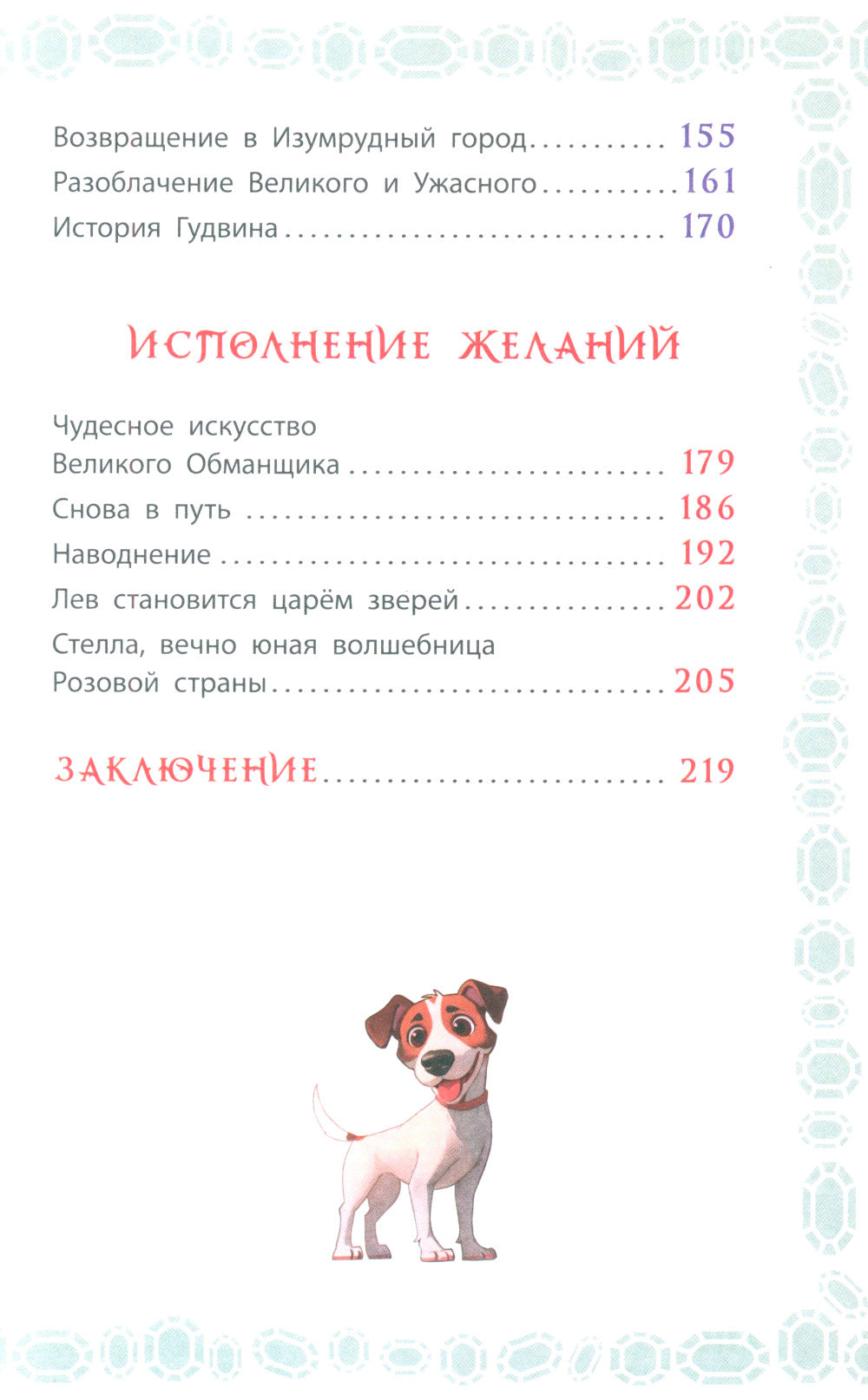 Волшебник Изумрудного города