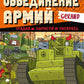 Gérand. Объединение армий. Угадай, нарисуй, раскрась