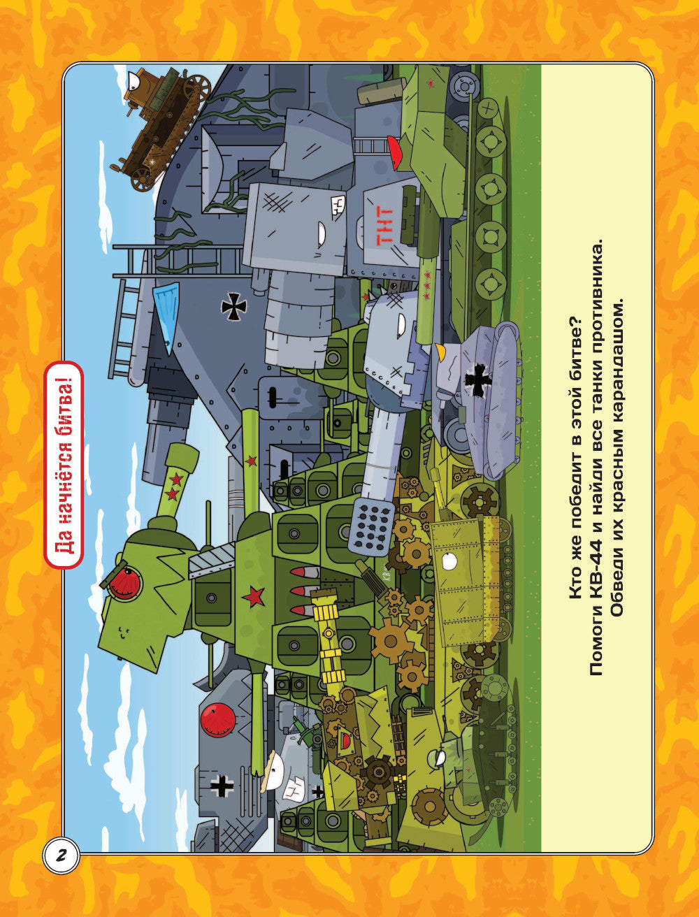 Gérand. Объединение армий. Угадай, нарисуй, раскрась