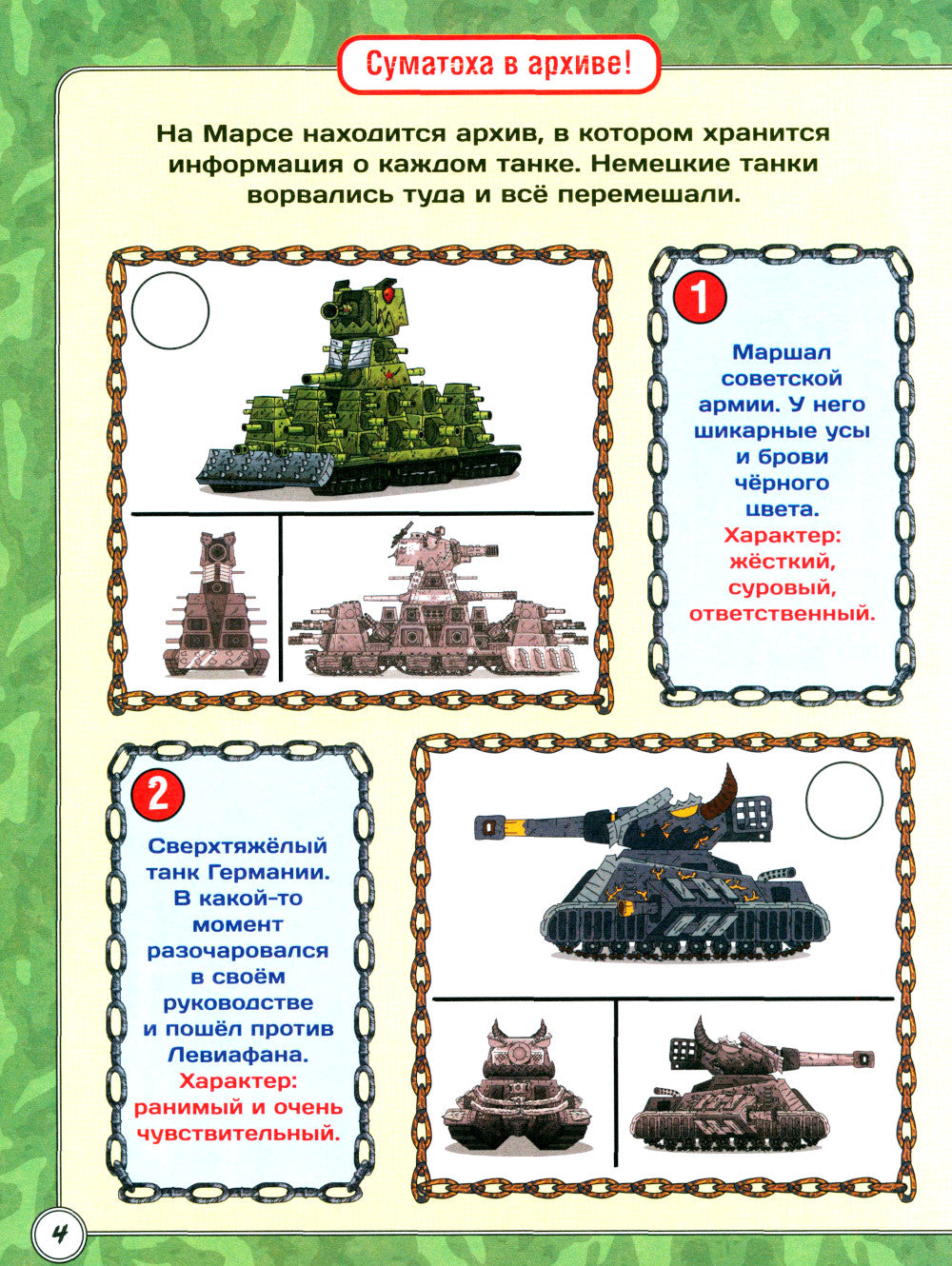 Gérand. Объединение армий. Угадай, нарисуй, раскрась