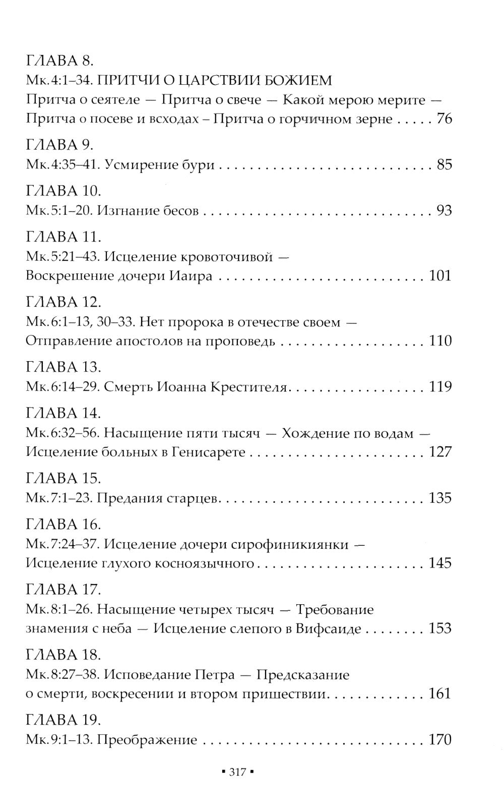 Апокалипсис всегда. Психология религии и духовности