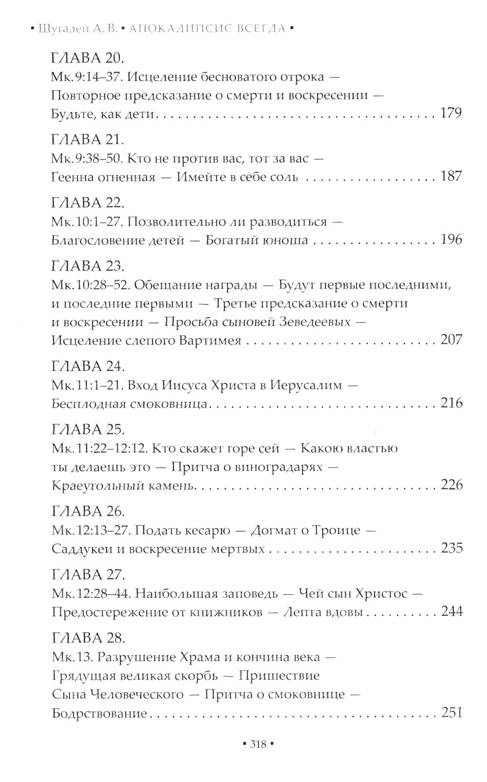 Апокалипсис всегда. Психология религии и духовности