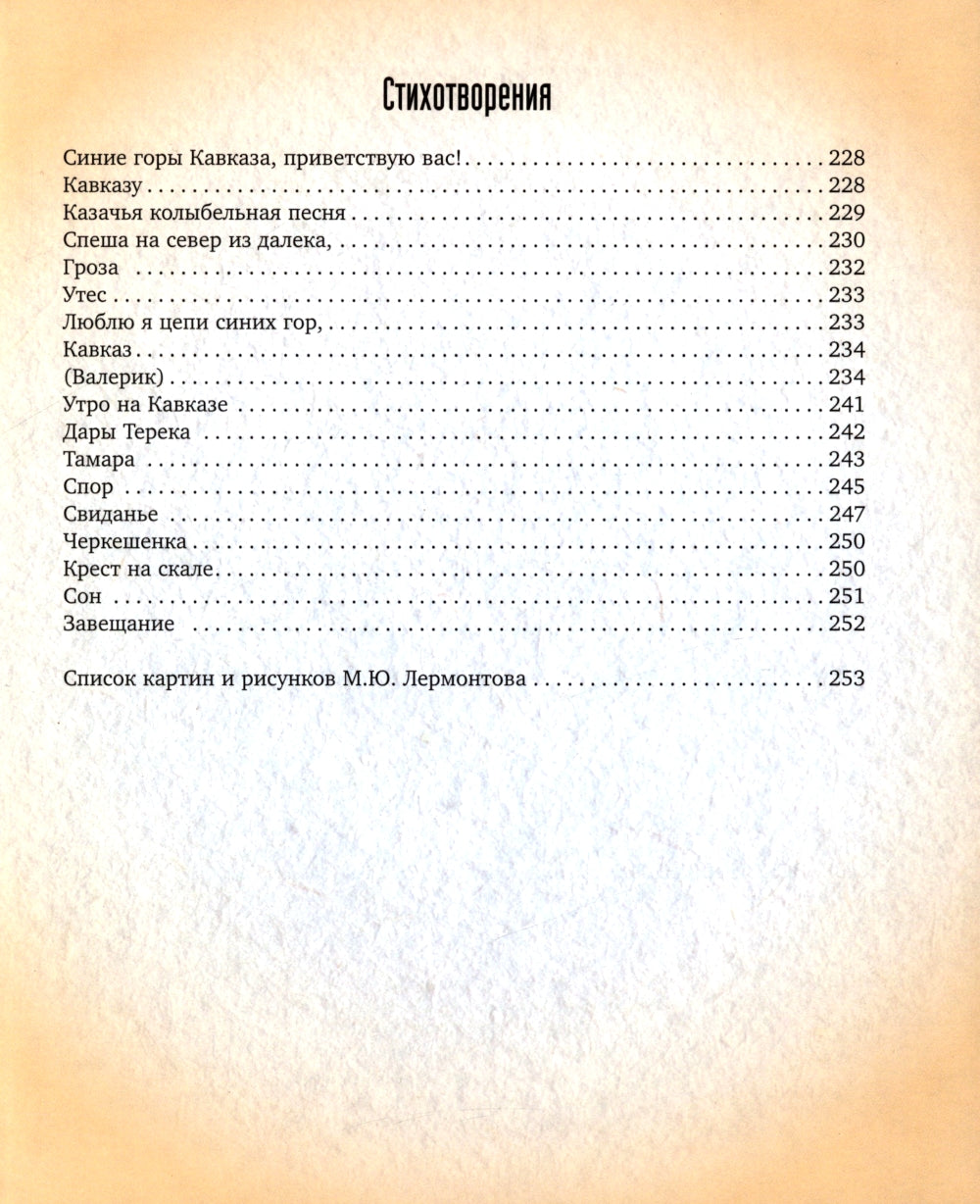 Герой нашего времени: результат сохранился