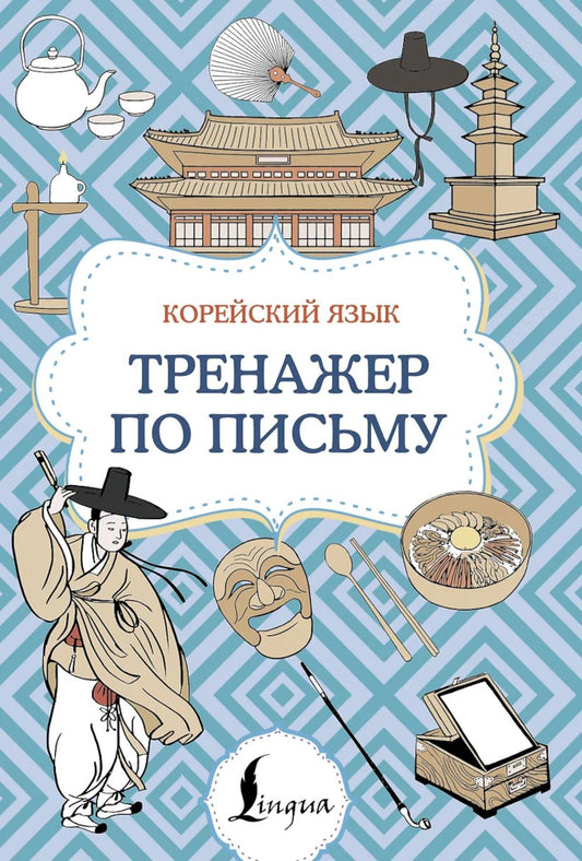 Корейский язык. Entraîneur pour le sexe