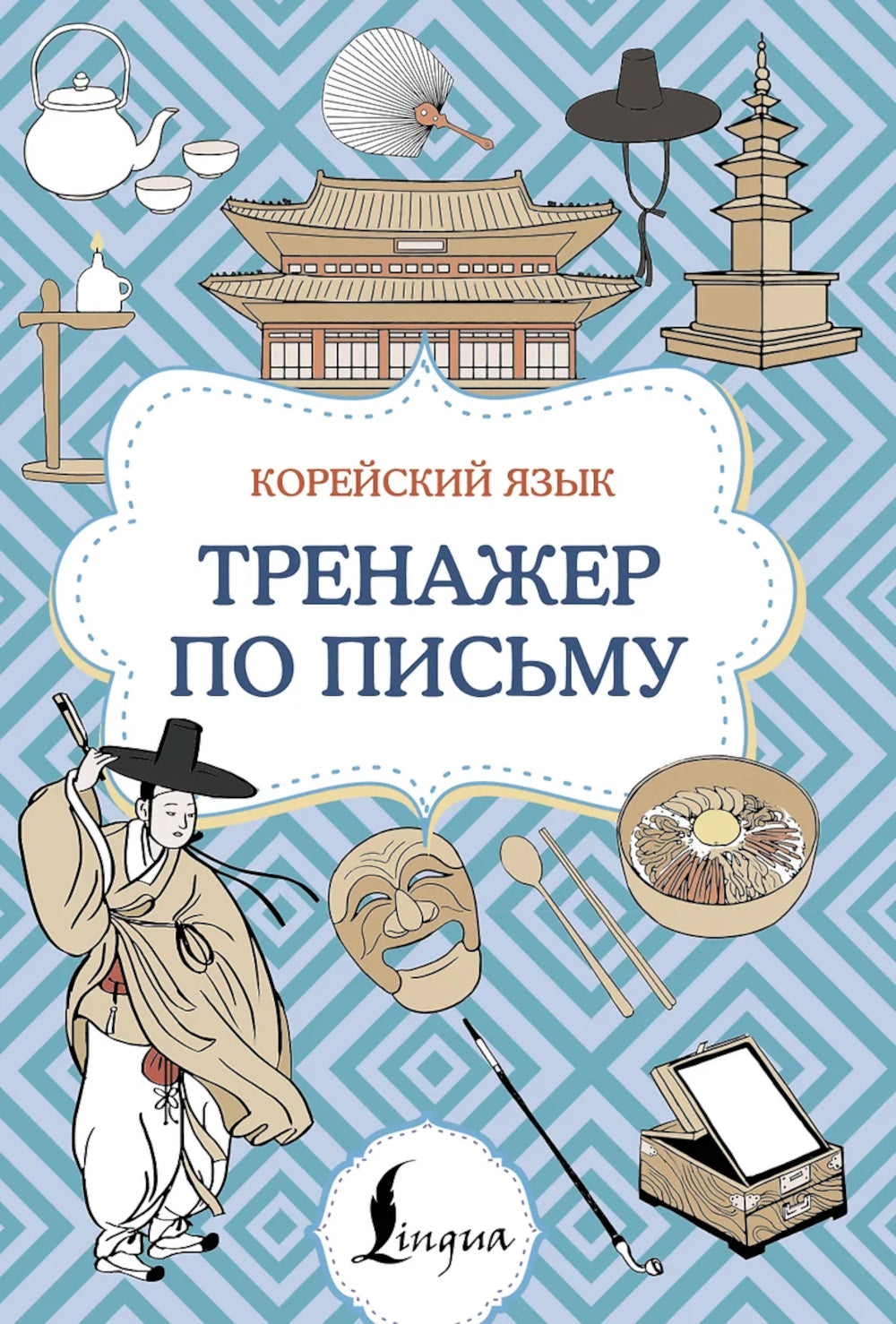 Корейский язык. Entraîneur pour le sexe