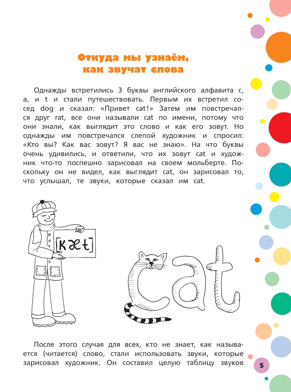 Английский язык. Тренажер по письму и чтению для детей