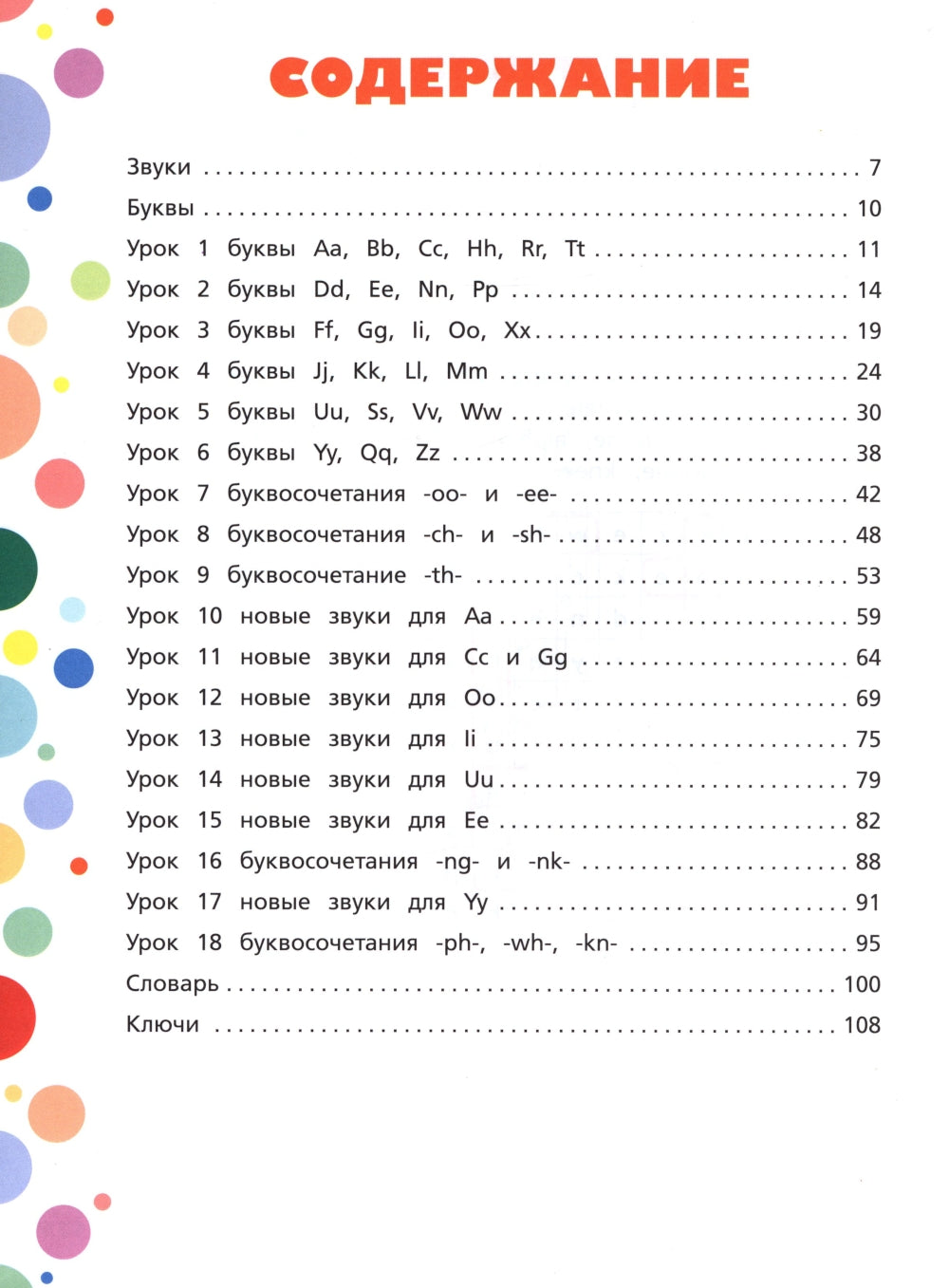 Английский язык. Тренажер по письму и чтению для детей