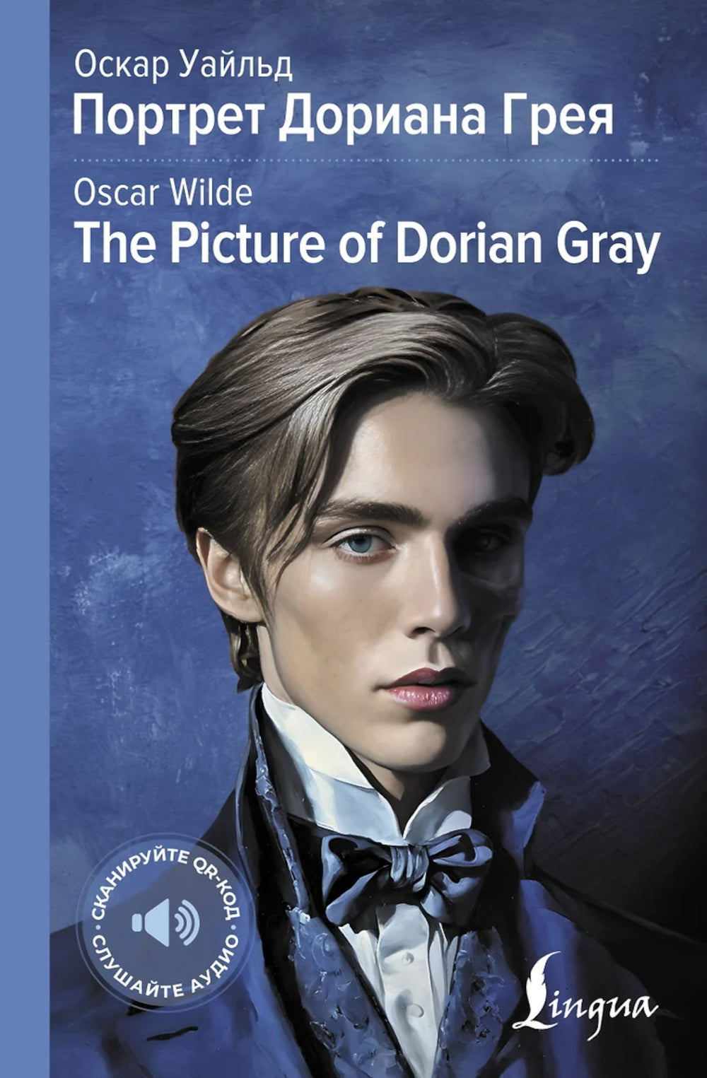 Портрет Дориана Грея = Le Portrait de Dorian Gray : адапт.текста и перевод
