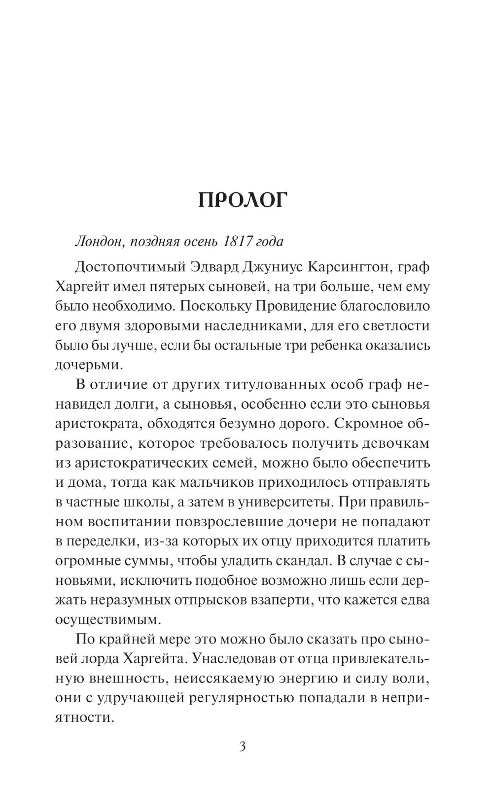 Мисс Совершенство: роман