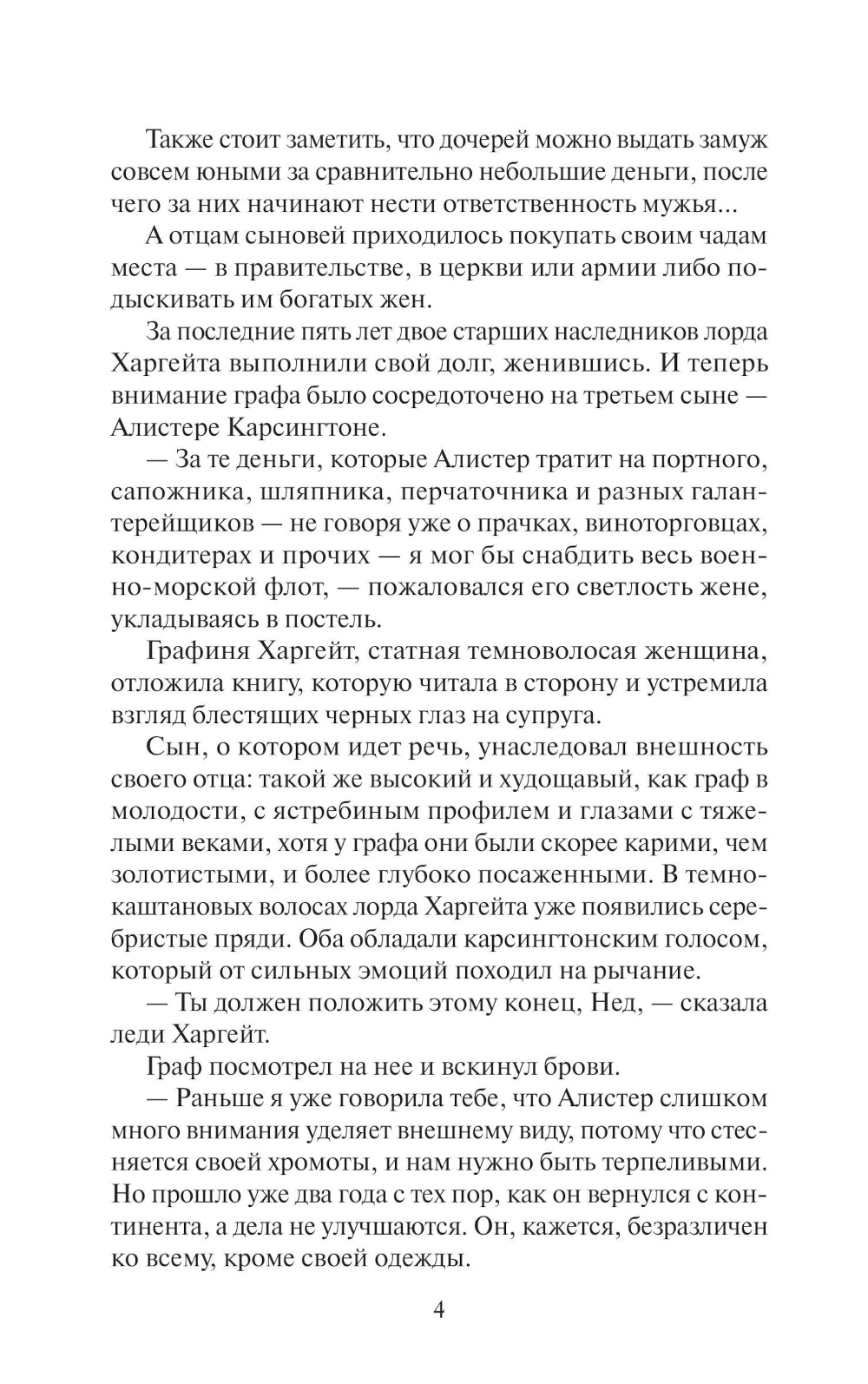 Мисс Совершенство: роман