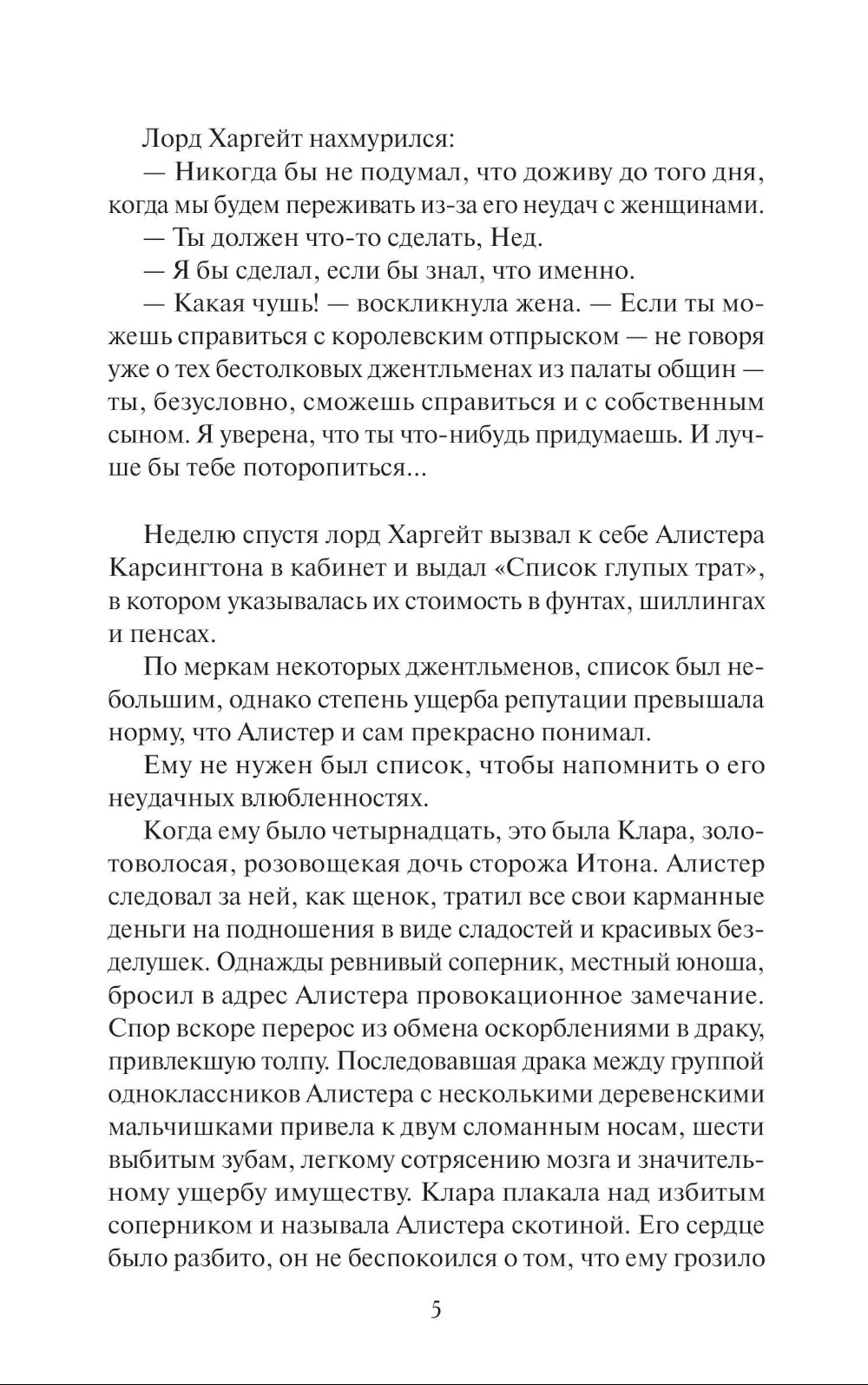 Мисс Совершенство: роман