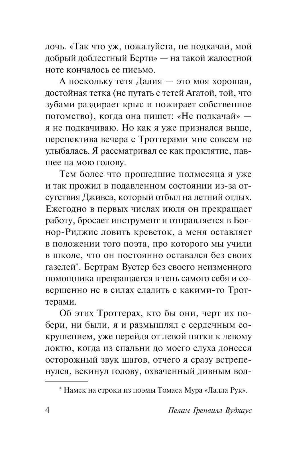 Дживс и феодальная верность: роман