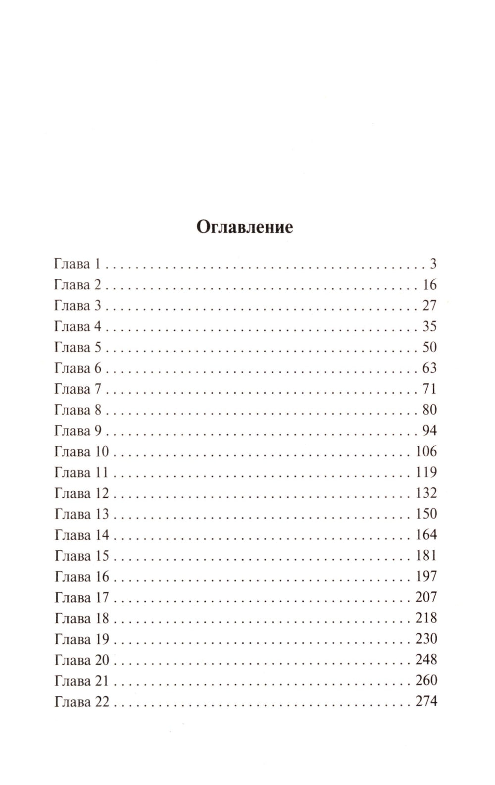 Дживс и феодальная верность: роман