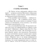 Неприятности в клубе "Беллона": роман