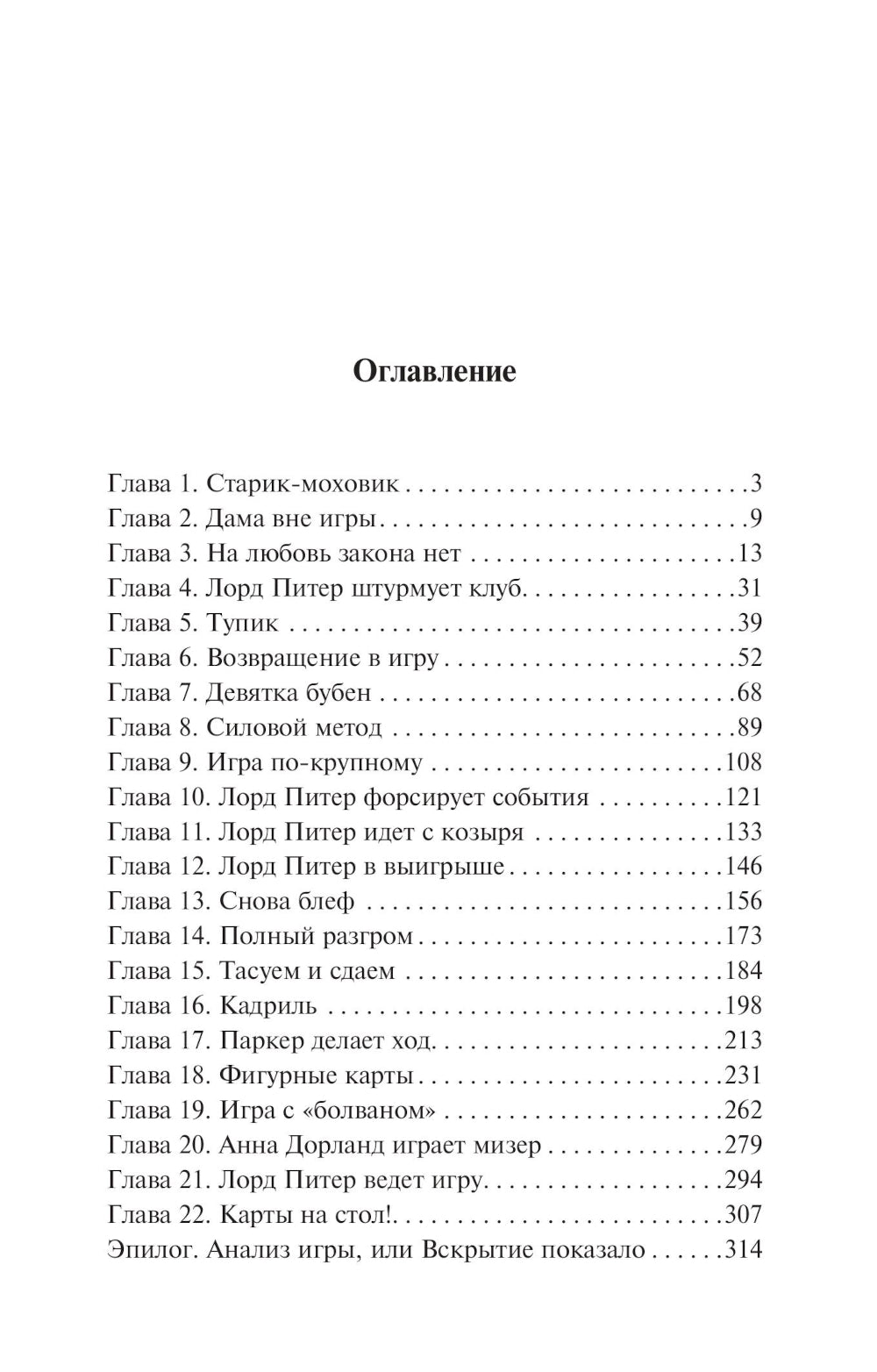 Неприятности в клубе "Беллона": роман