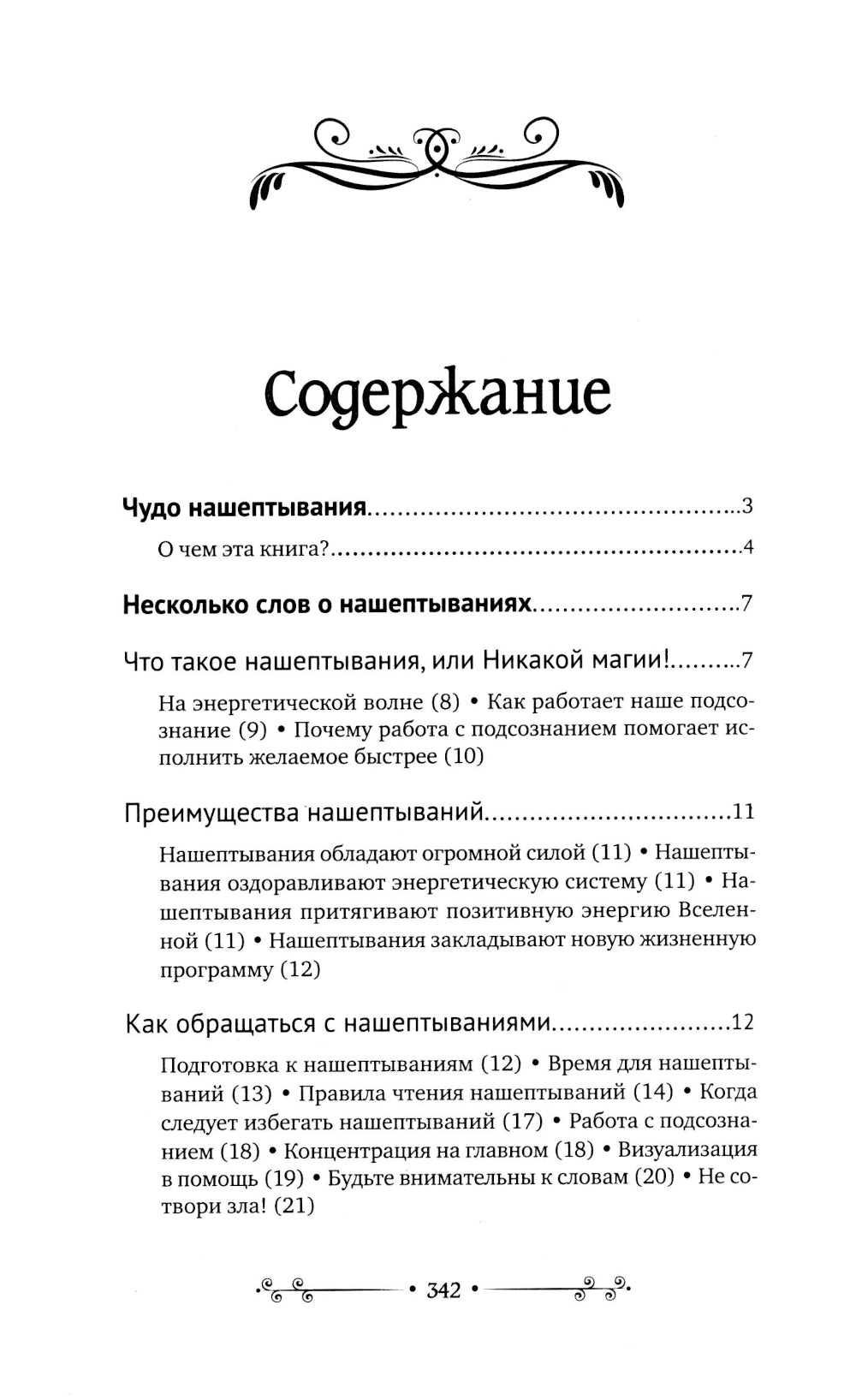 Нашептывания на каждый день. Магия старинных слов. Plus de livres pour les enfants, les enfants, les amis et les amis